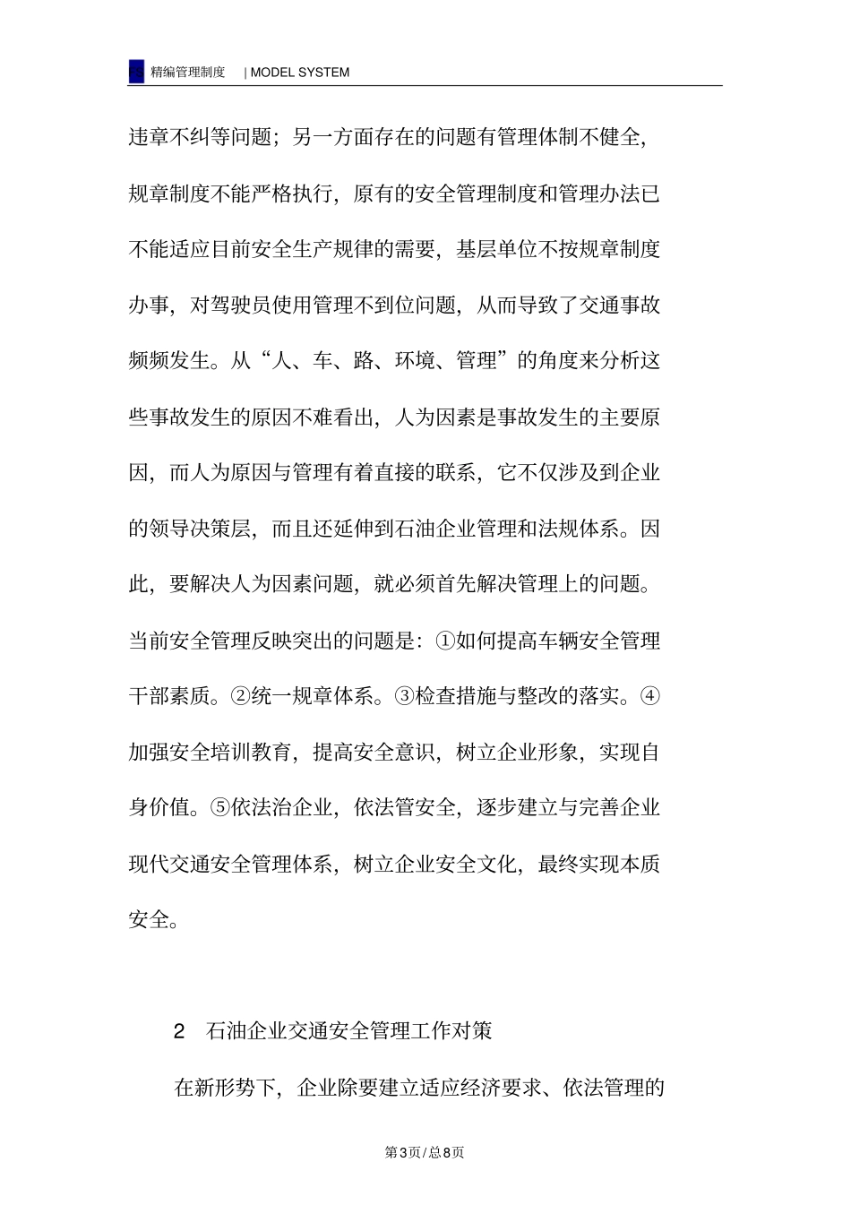 探讨石油企业交通安全管理_第3页