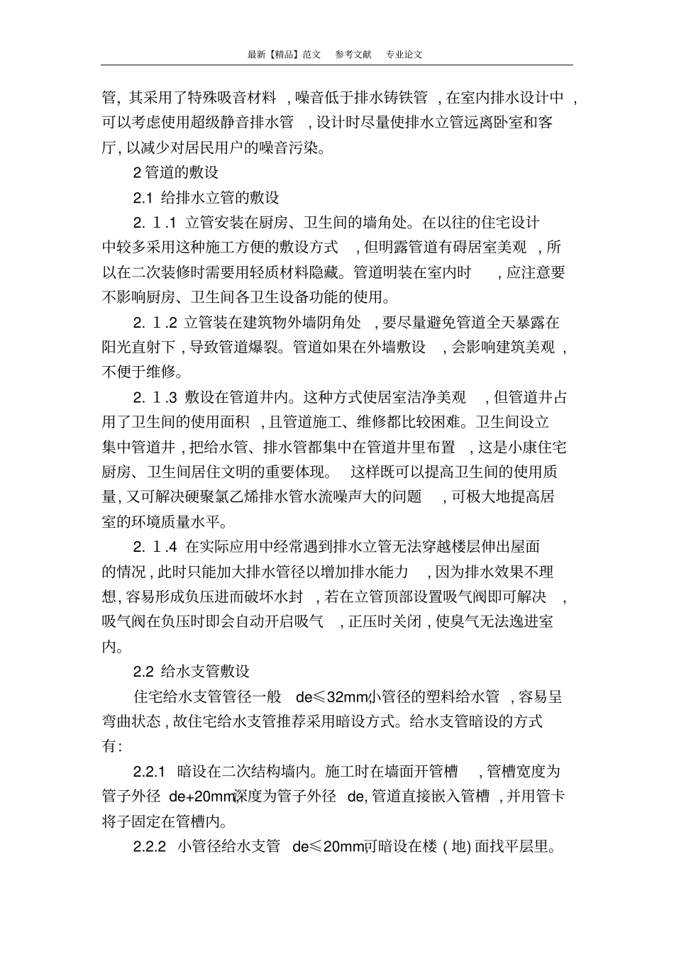 探讨给排水施工技术在多层住宅中的应用_第2页