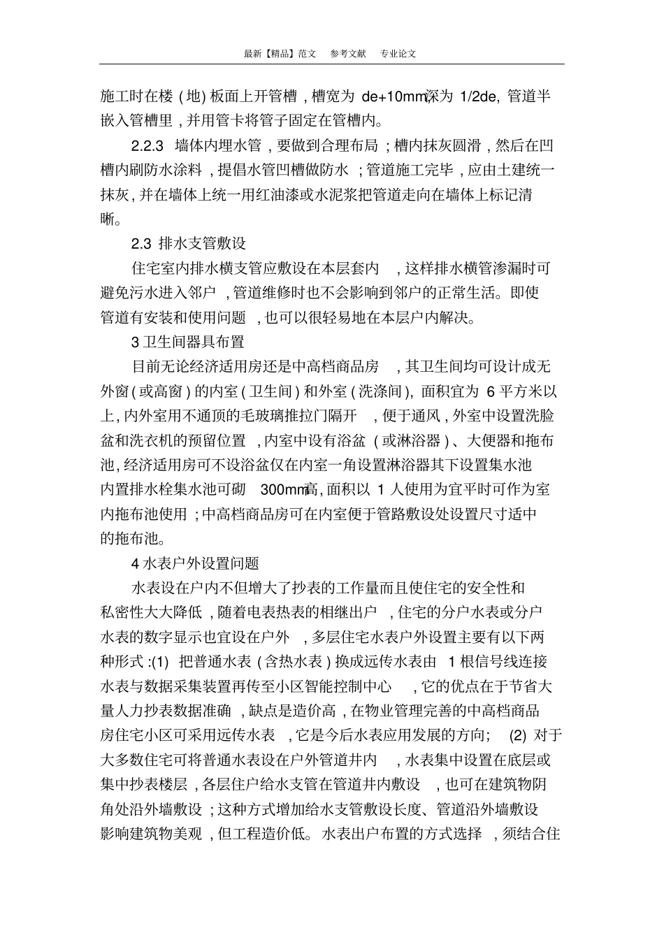 探讨给排水施工技术在多层住宅中的应用_第3页