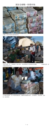 探访全球唯一钞票场