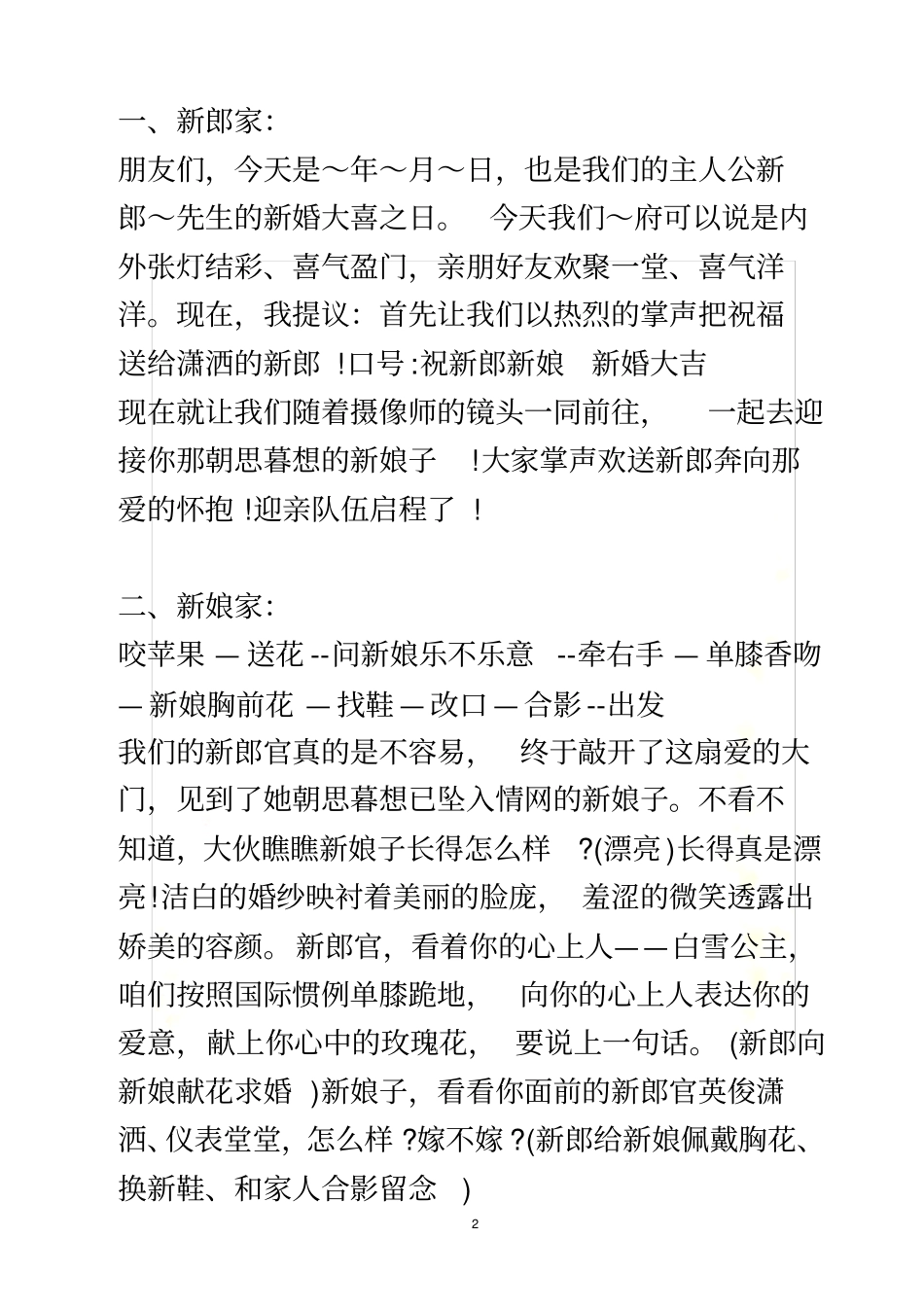 接亲到典礼全程婚礼主持词_第2页