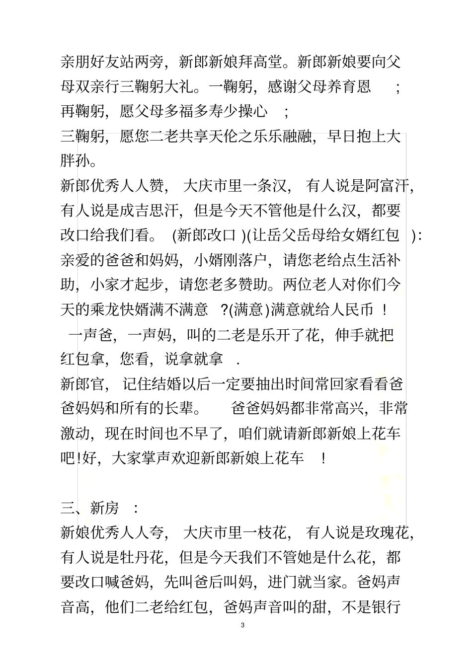 接亲到典礼全程婚礼主持词_第3页