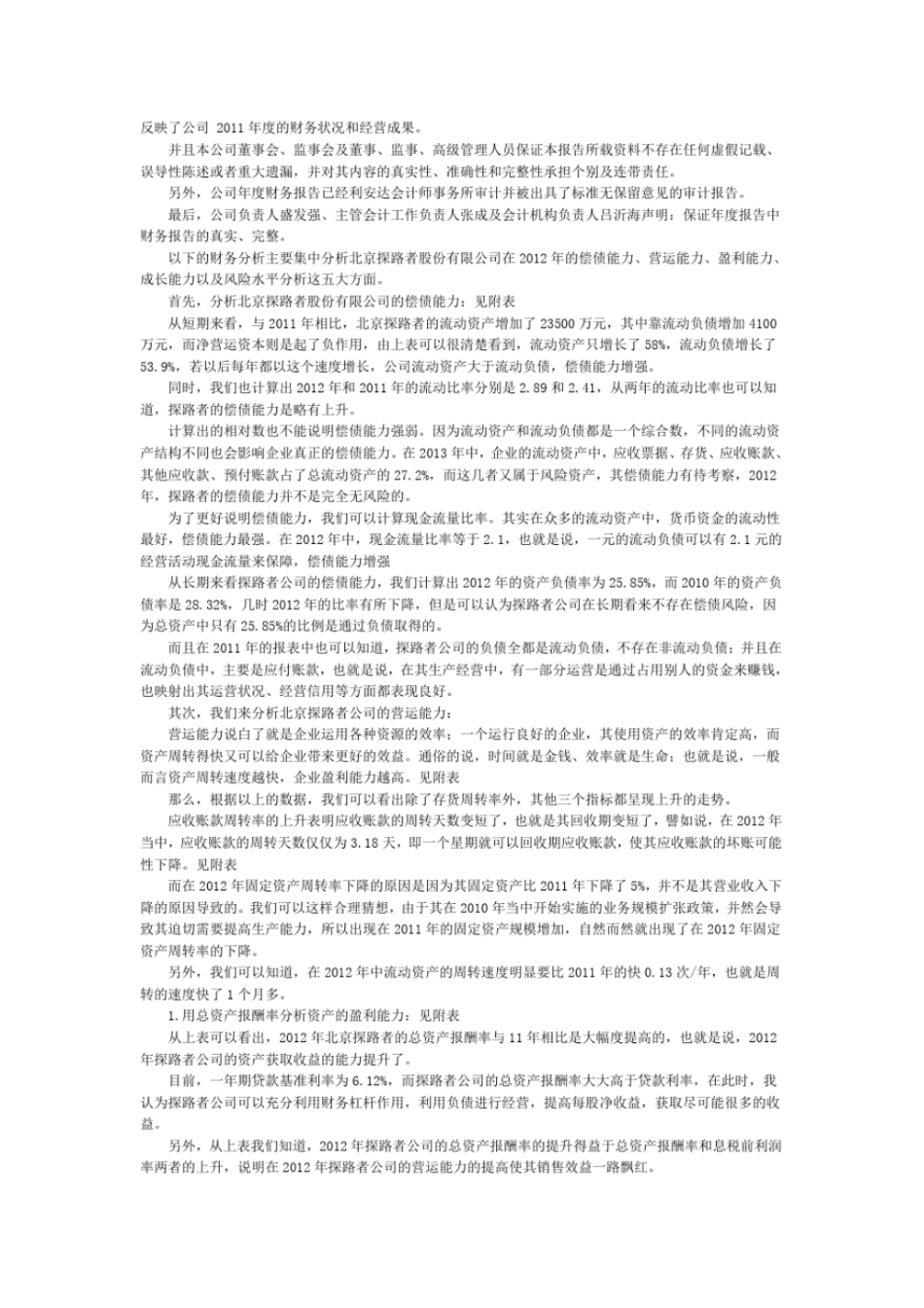 探路者近三年财务分析_第2页