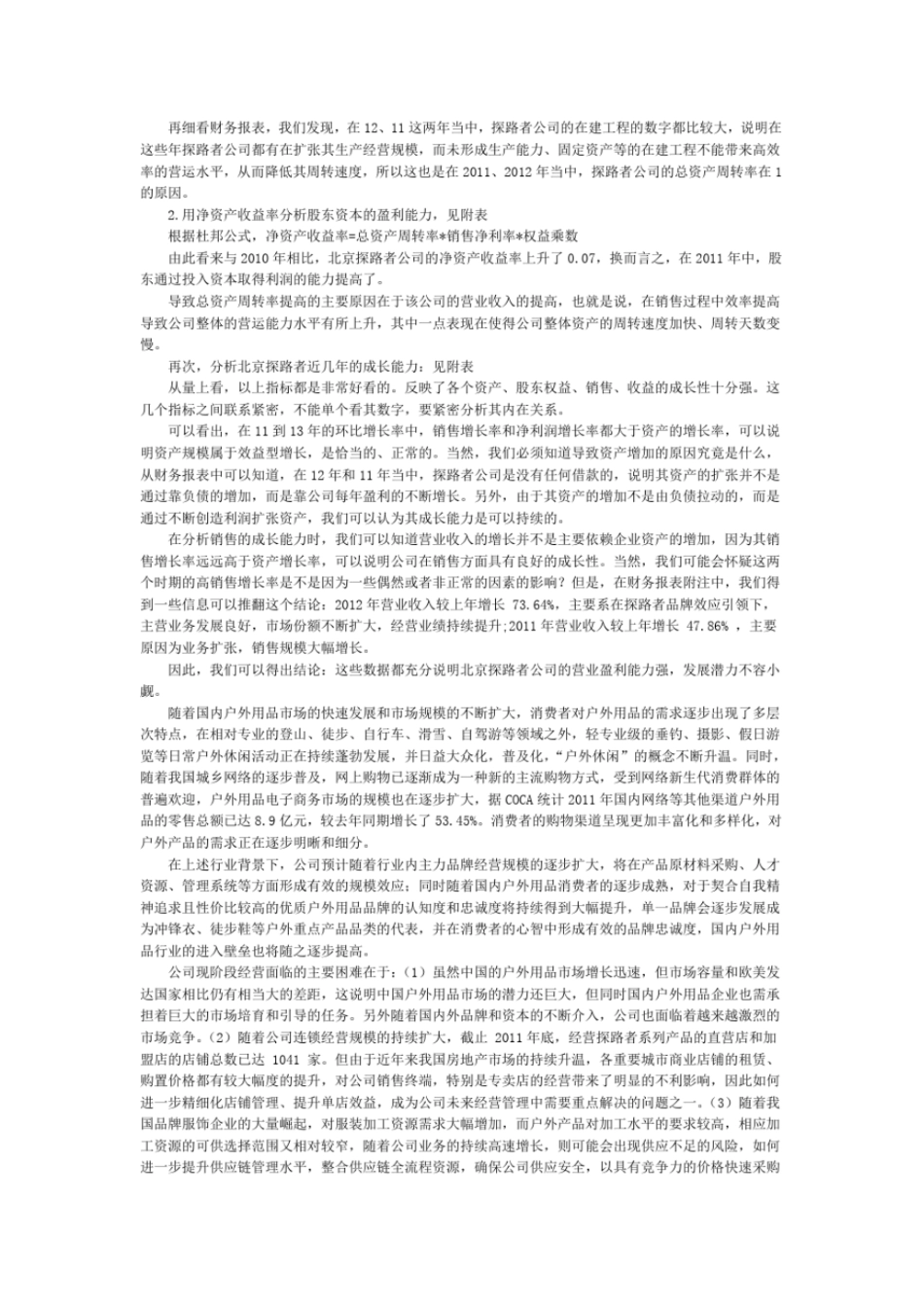 探路者近三年财务分析_第3页