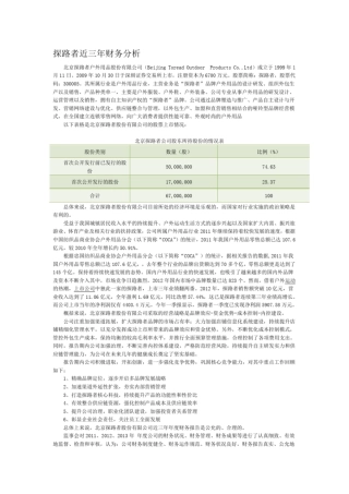 探路者近三年财务分析