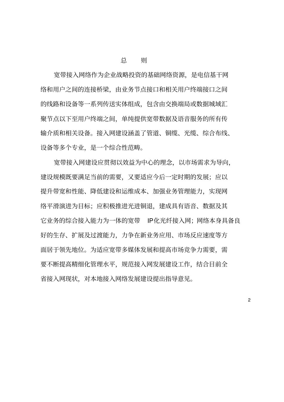 接入网建设指导意见_第2页