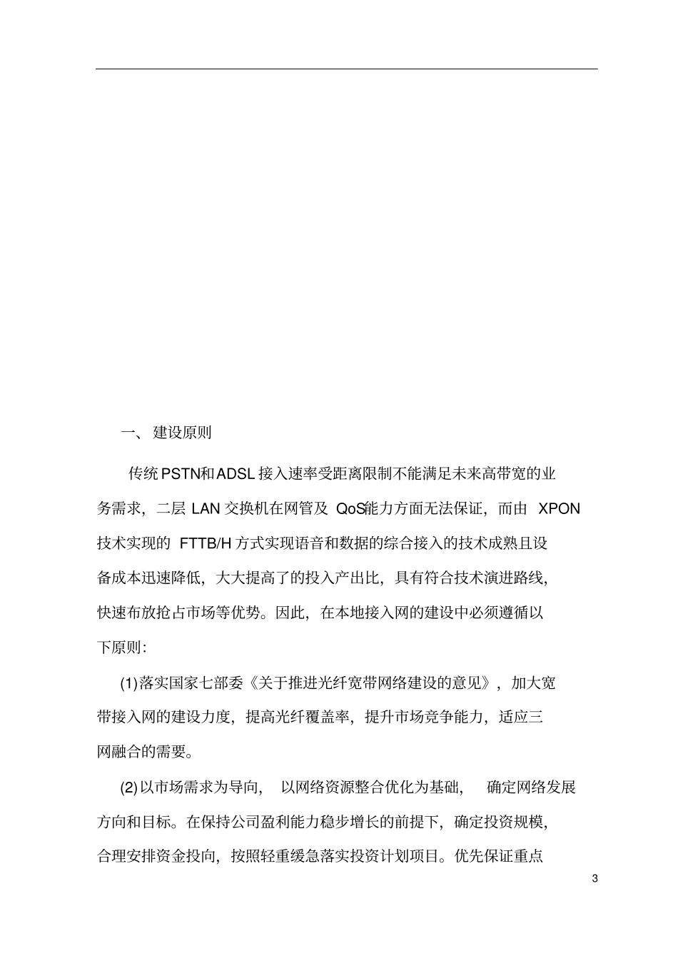 接入网建设指导意见_第3页