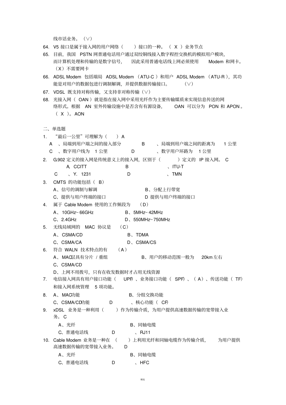 接入网技术试题库_第3页