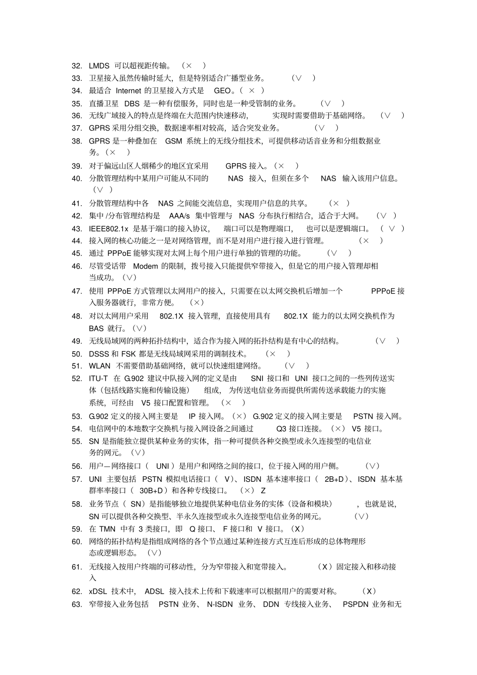 接入网复习+答案_第2页