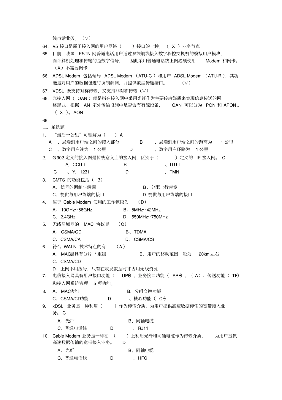 接入网复习+答案_第3页