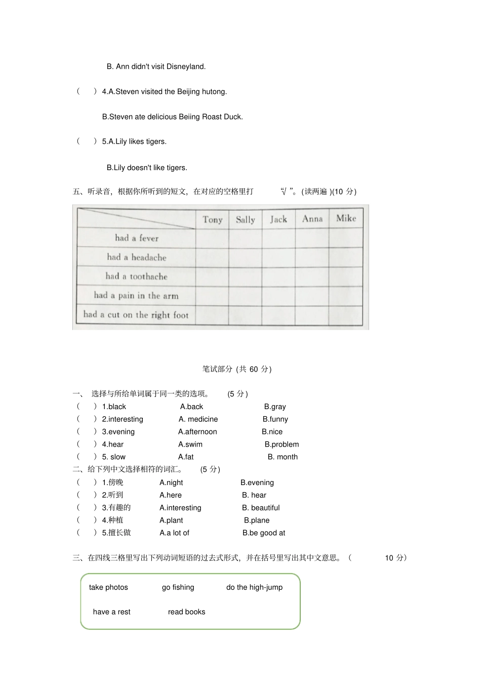 接力版小学英语六年级上册期末测试卷及参考答案附听力材料_第2页