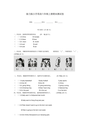 接力版小学英语六年级上册期末测试卷及参考答案附听力材料