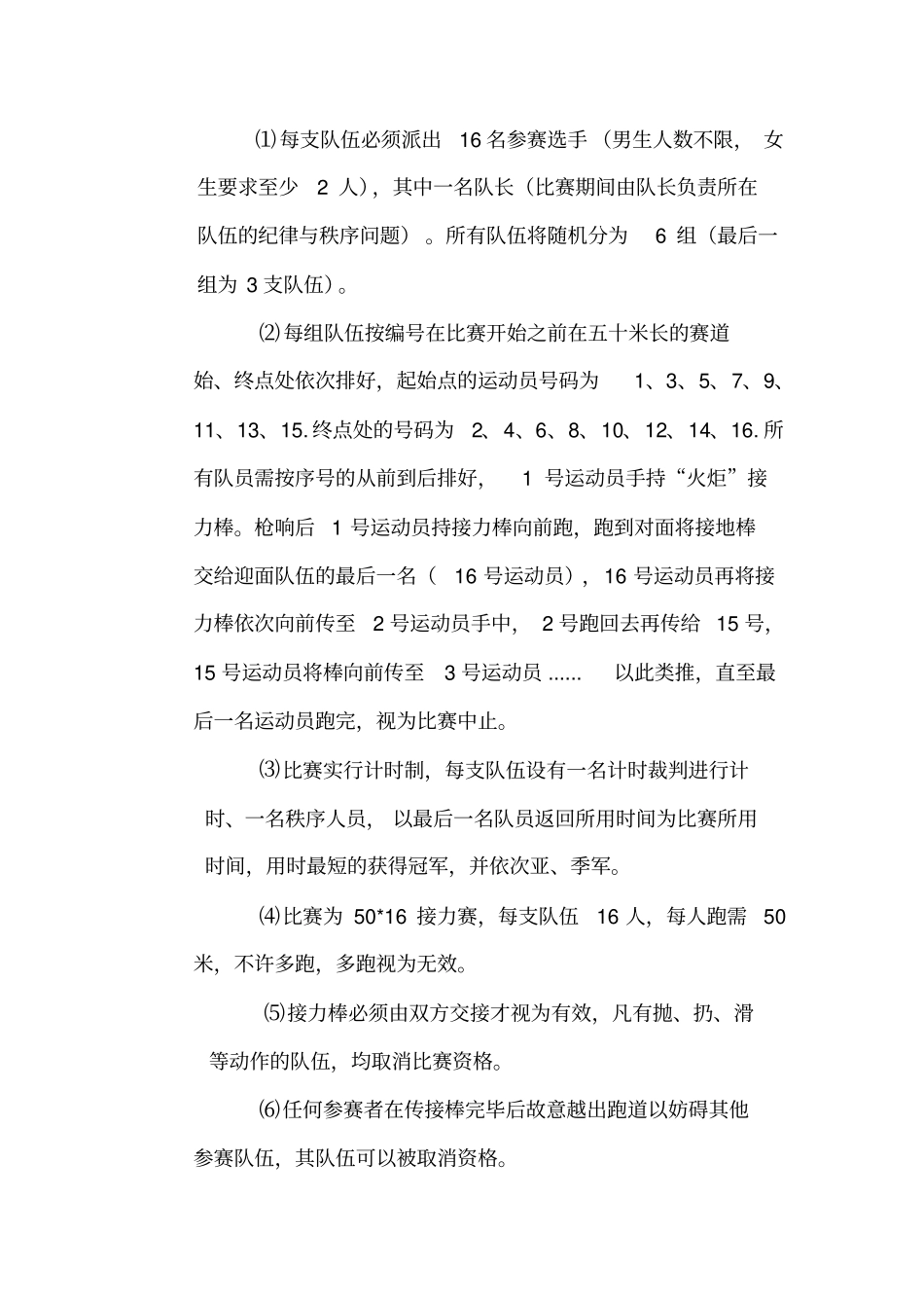 接力跑策划书_第3页