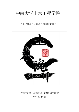 接力跑策划书