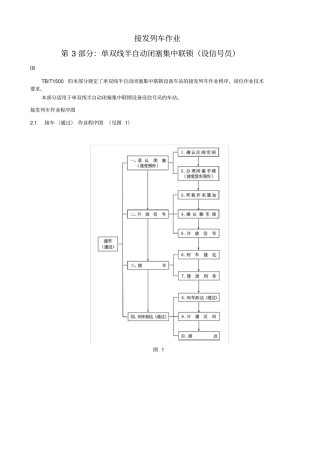 接发车作业流程图