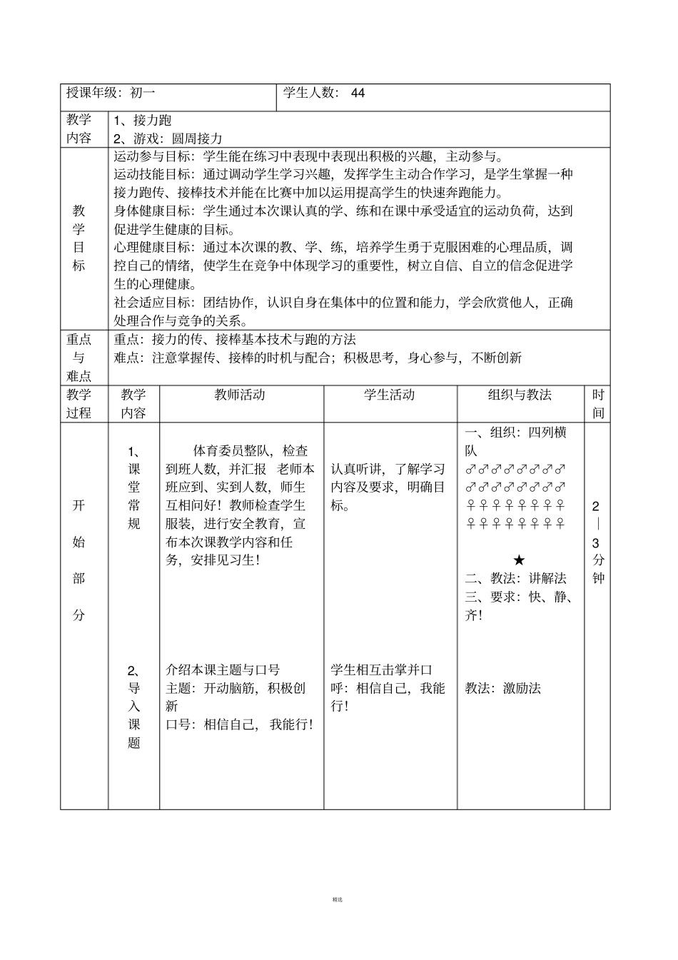 接力跑教学设计_第2页