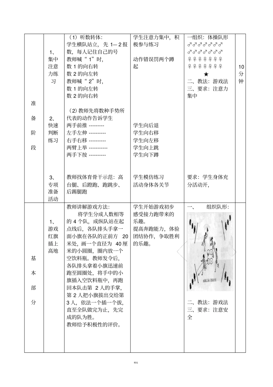 接力跑教学设计_第3页