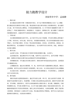 接力跑教学设计