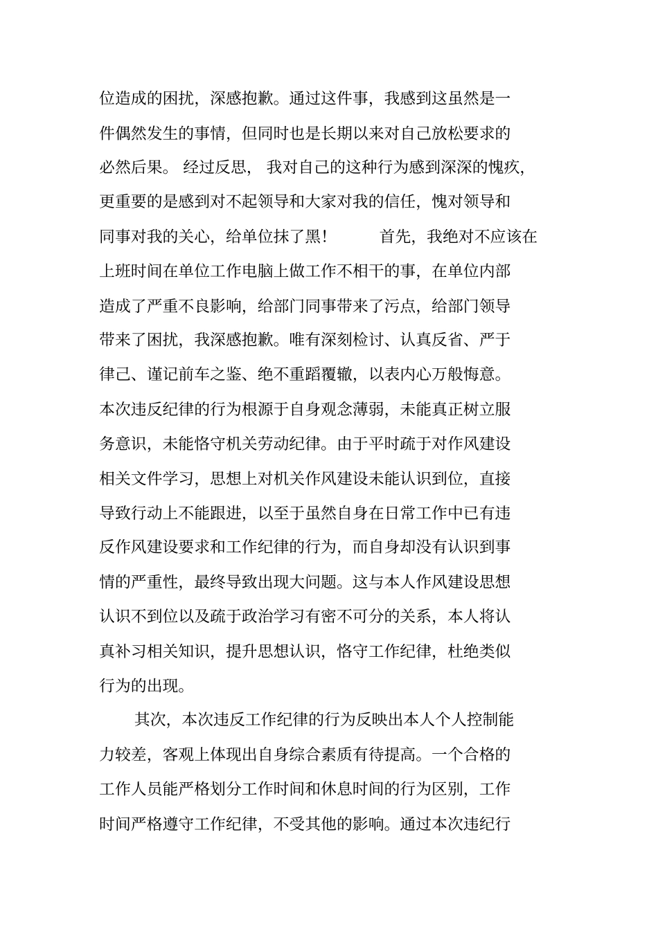 接受宴请违纪检讨书_第2页