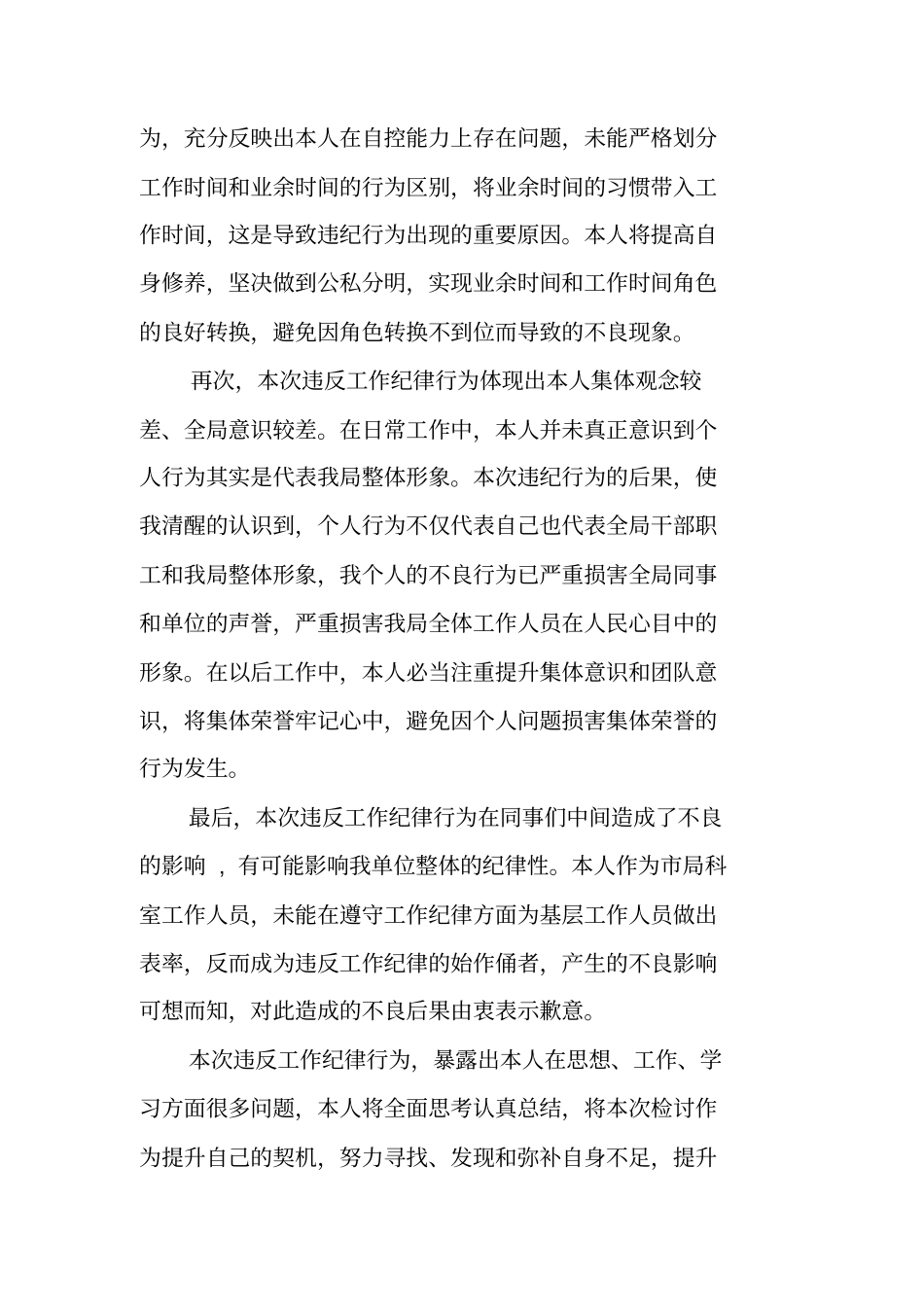 接受宴请违纪检讨书_第3页