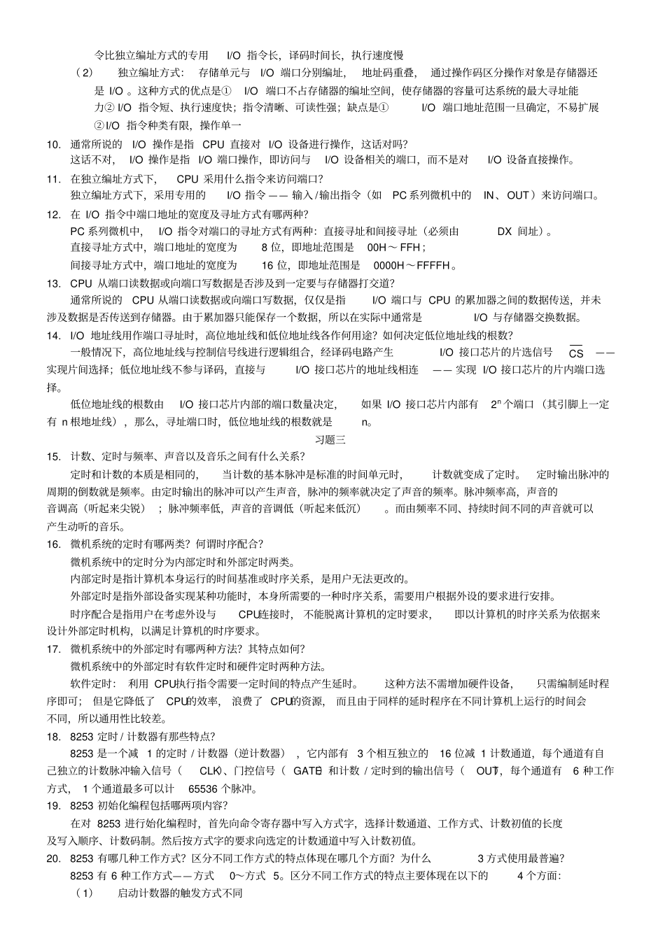 接口与通信习题_第2页