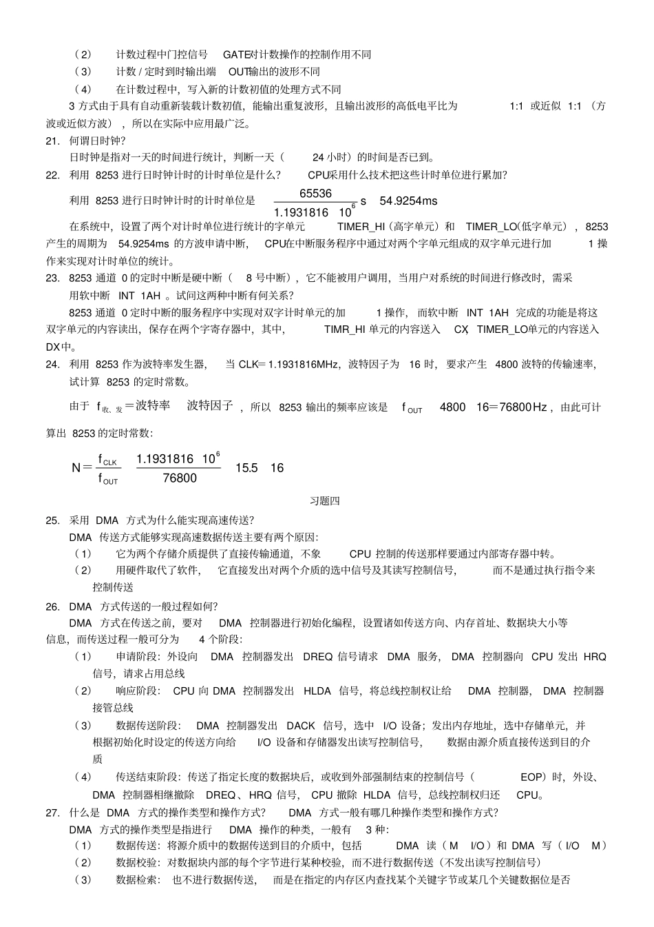 接口与通信习题_第3页