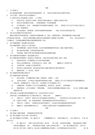 接口与通信习题