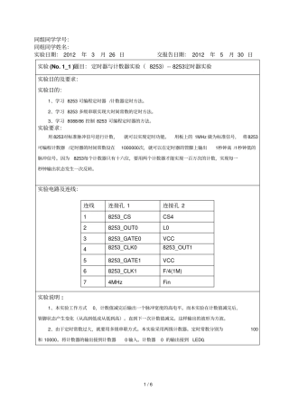 接口定时器与计数器试验定时器试验