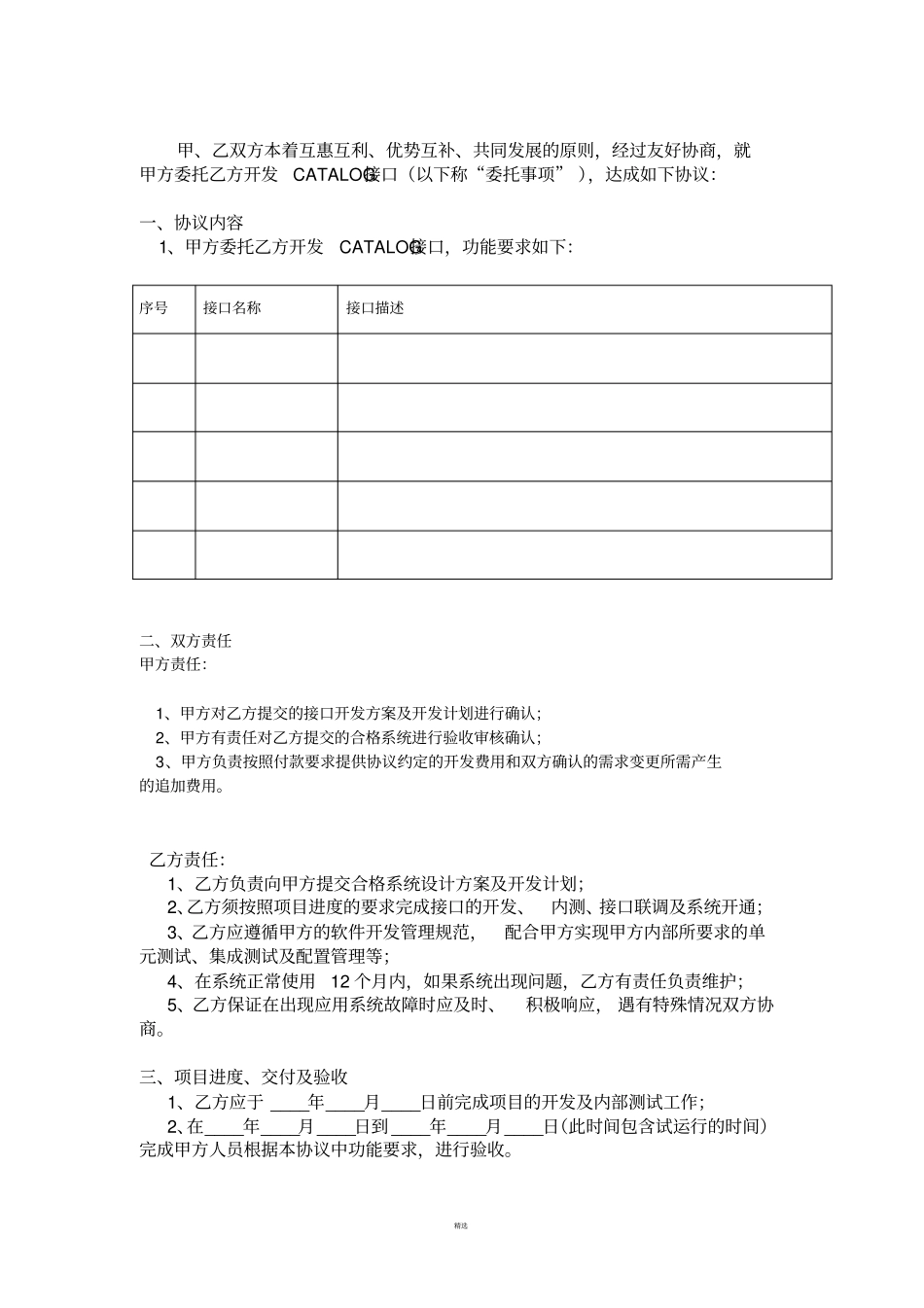 接口开发合同_第2页