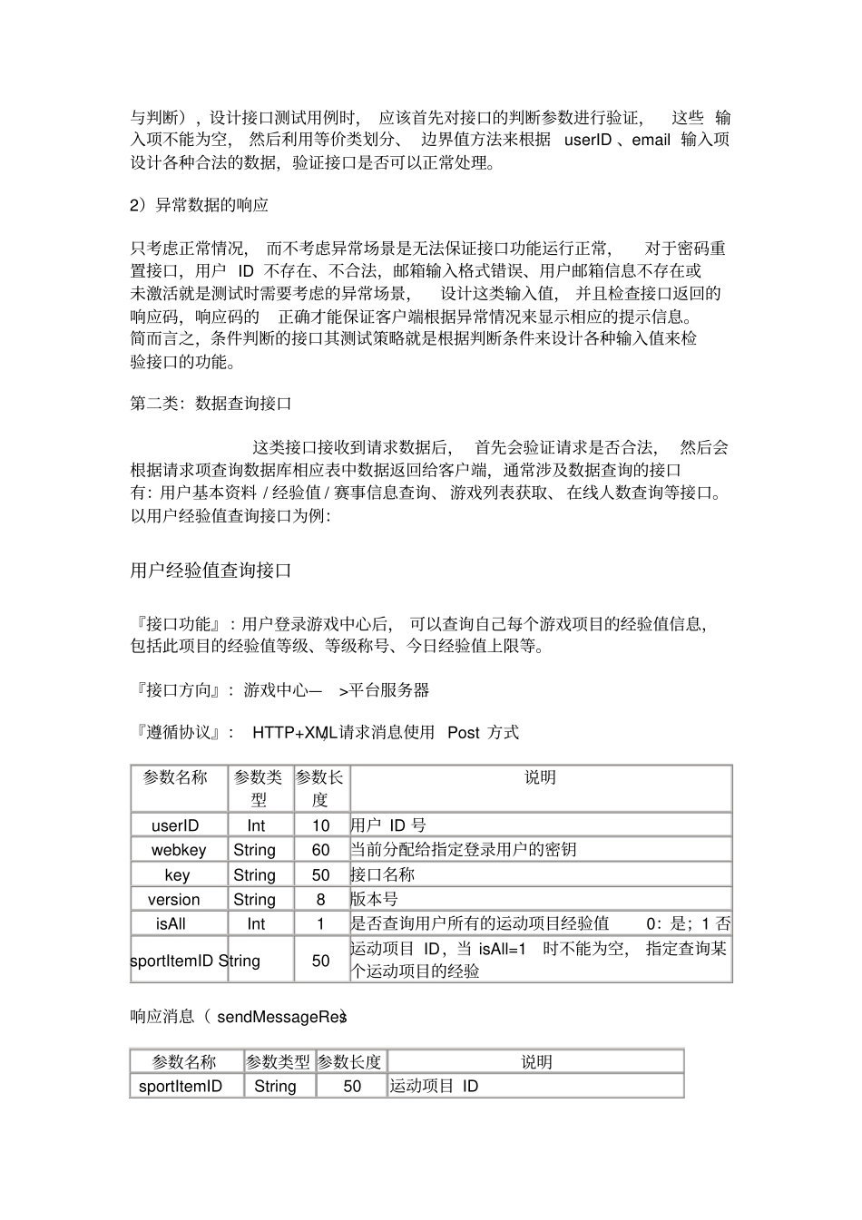 接口测试方法汇编_第3页