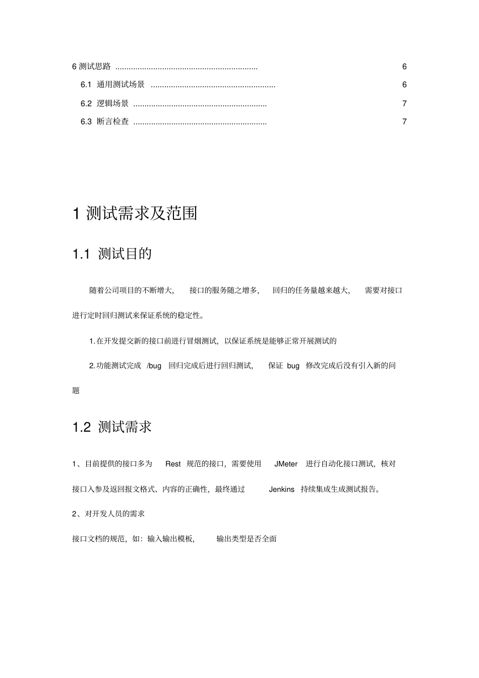 接口自动化测试方案_第2页