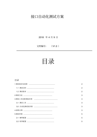 接口自动化测试方案