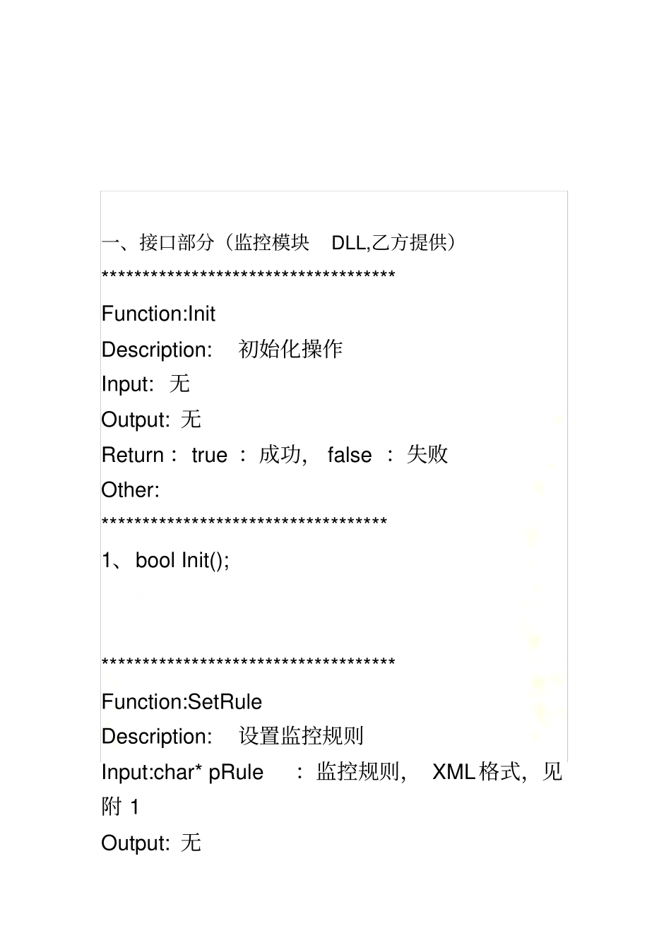 接口设计方案_第3页