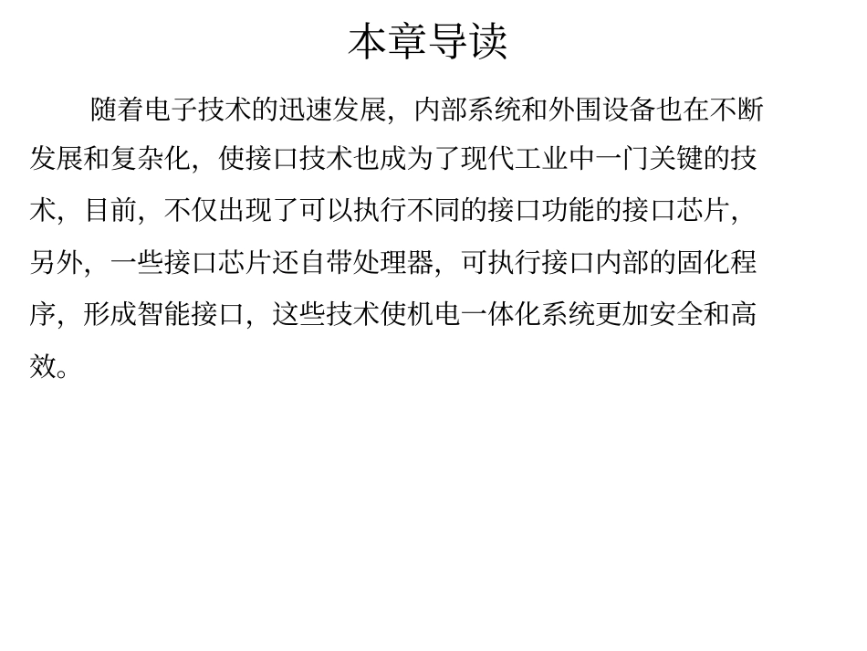 接口设计概述资料_第2页