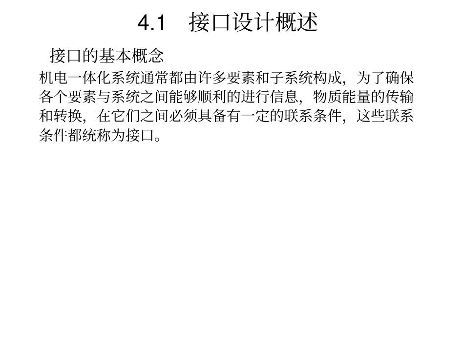 接口设计概述资料_第3页