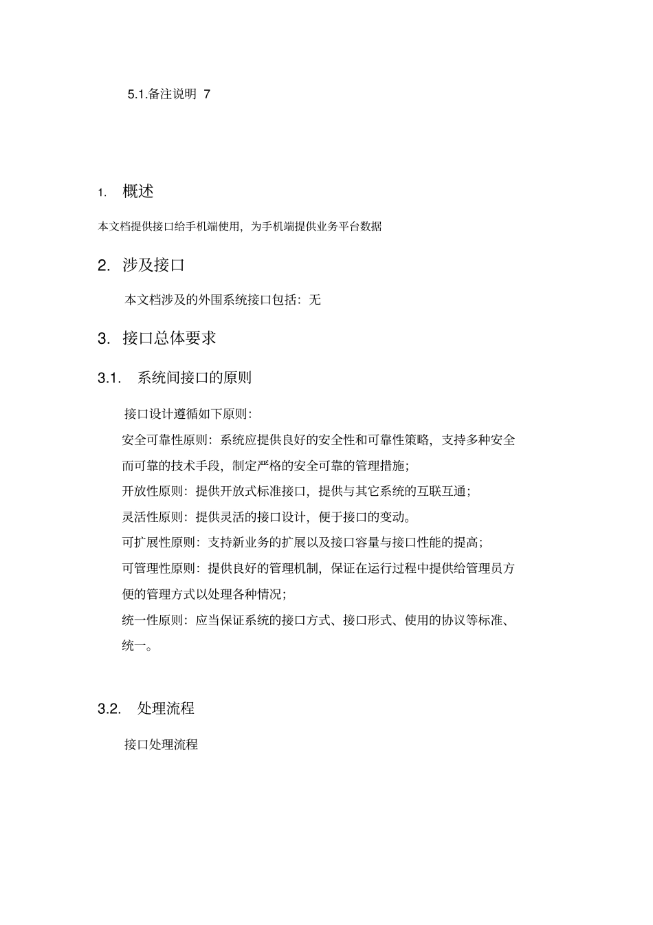 接口设计规范V0---参考_第3页