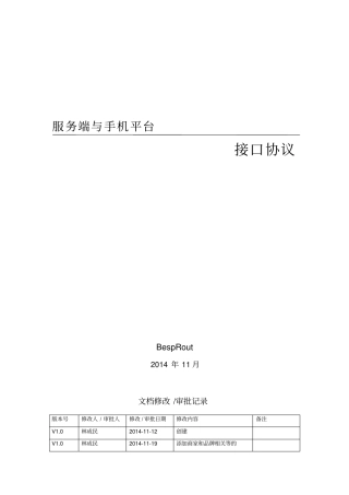 接口设计规范V0---参考