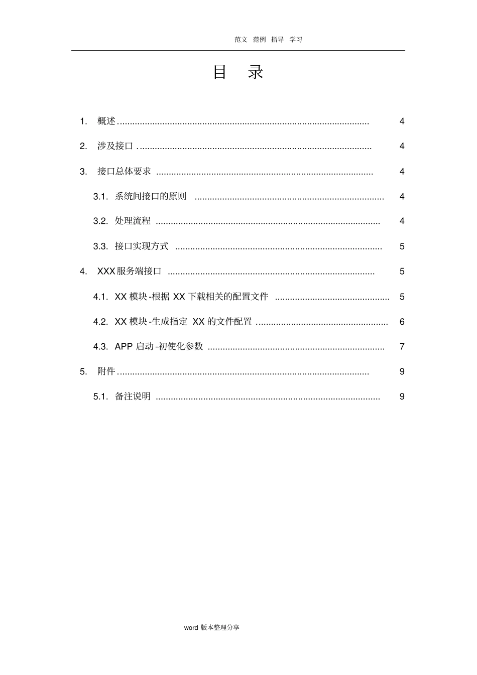 接口设计规范方案V0_参考_第3页