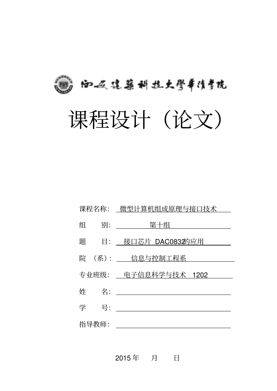 接口芯片DAC0832的应用三角波、梯形波两种波形资料_第1页