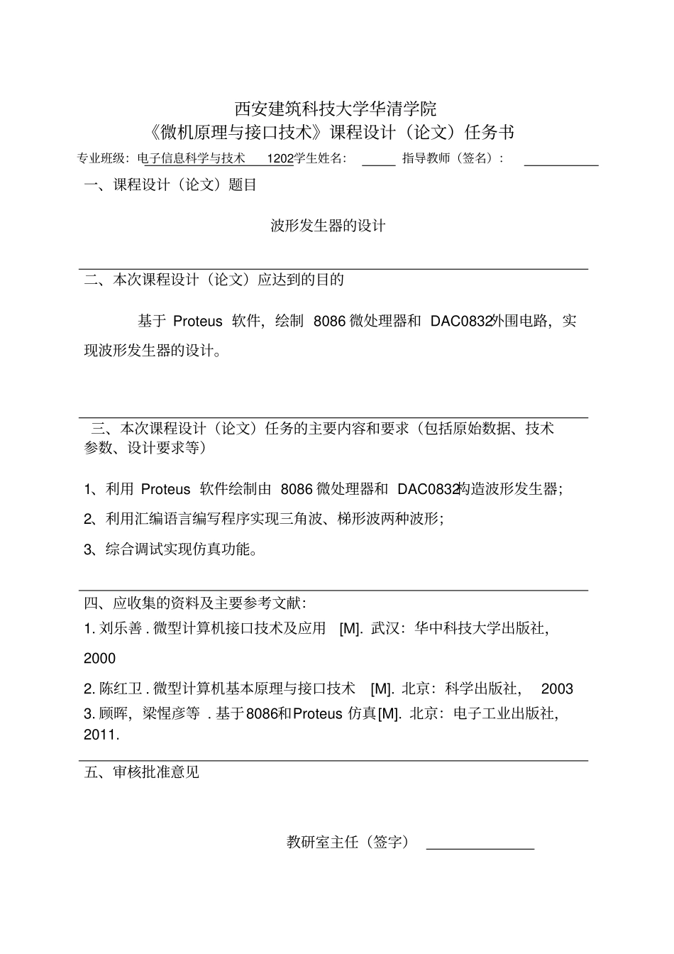 接口芯片DAC0832的应用三角波、梯形波两种波形资料_第2页