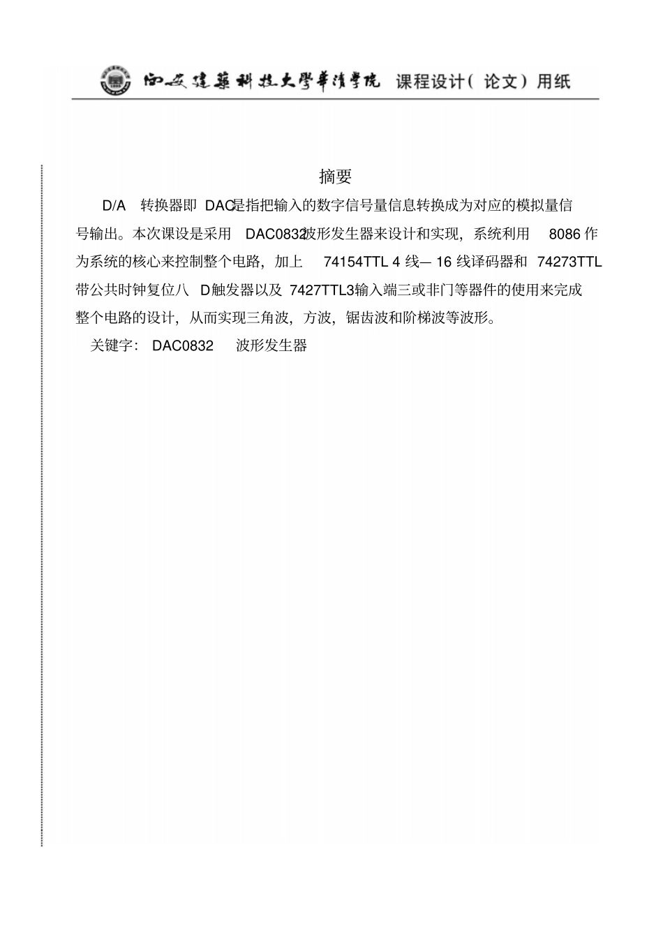接口芯片DAC0832的应用三角波、梯形波两种波形资料_第3页