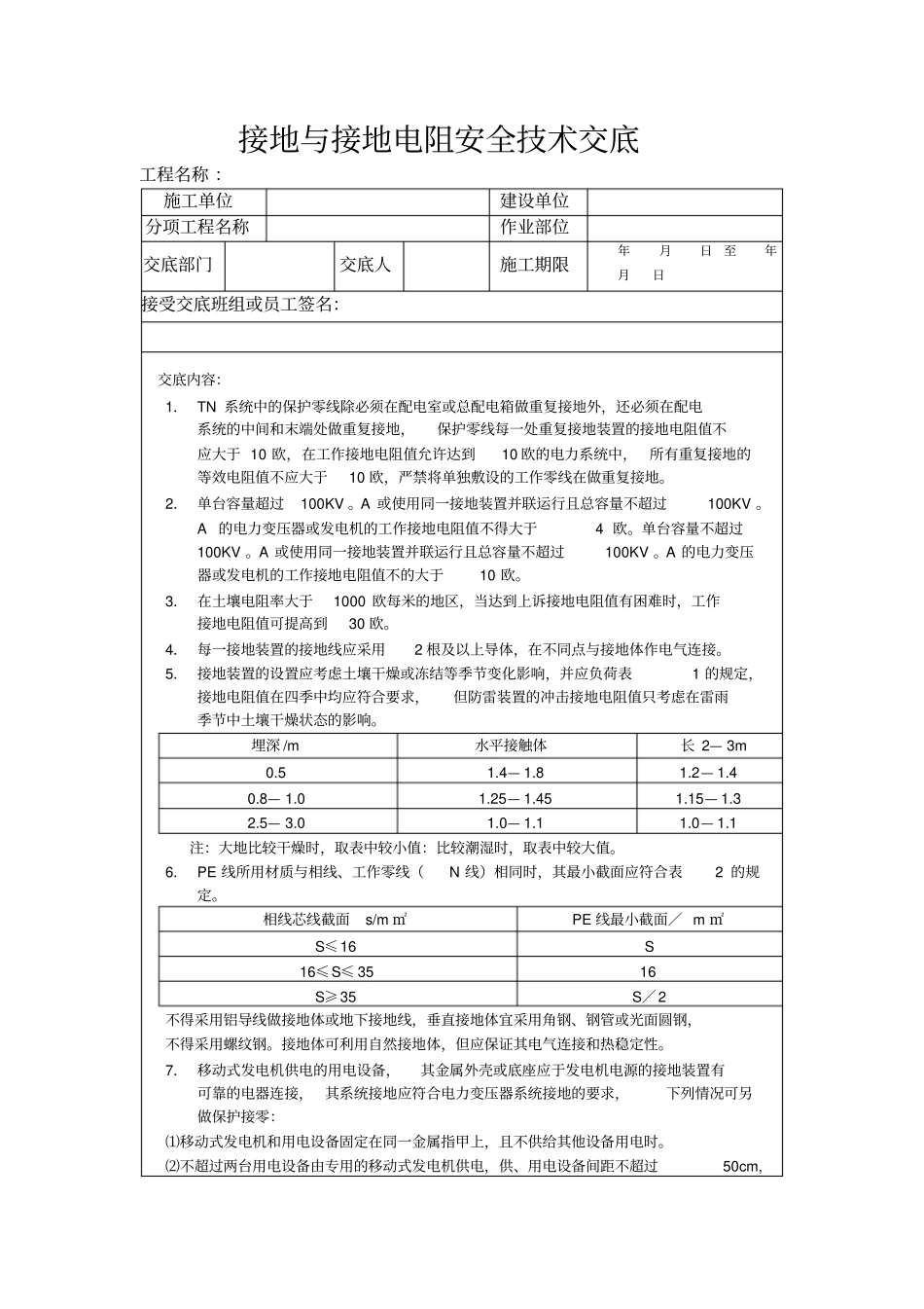 接地与接地电阻安全技术交底_第1页