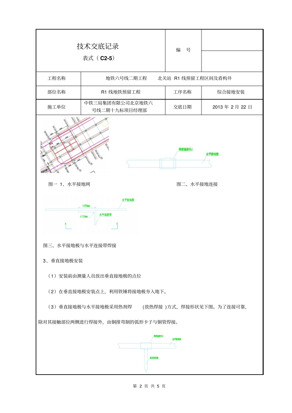 接地施工技术交底_第2页