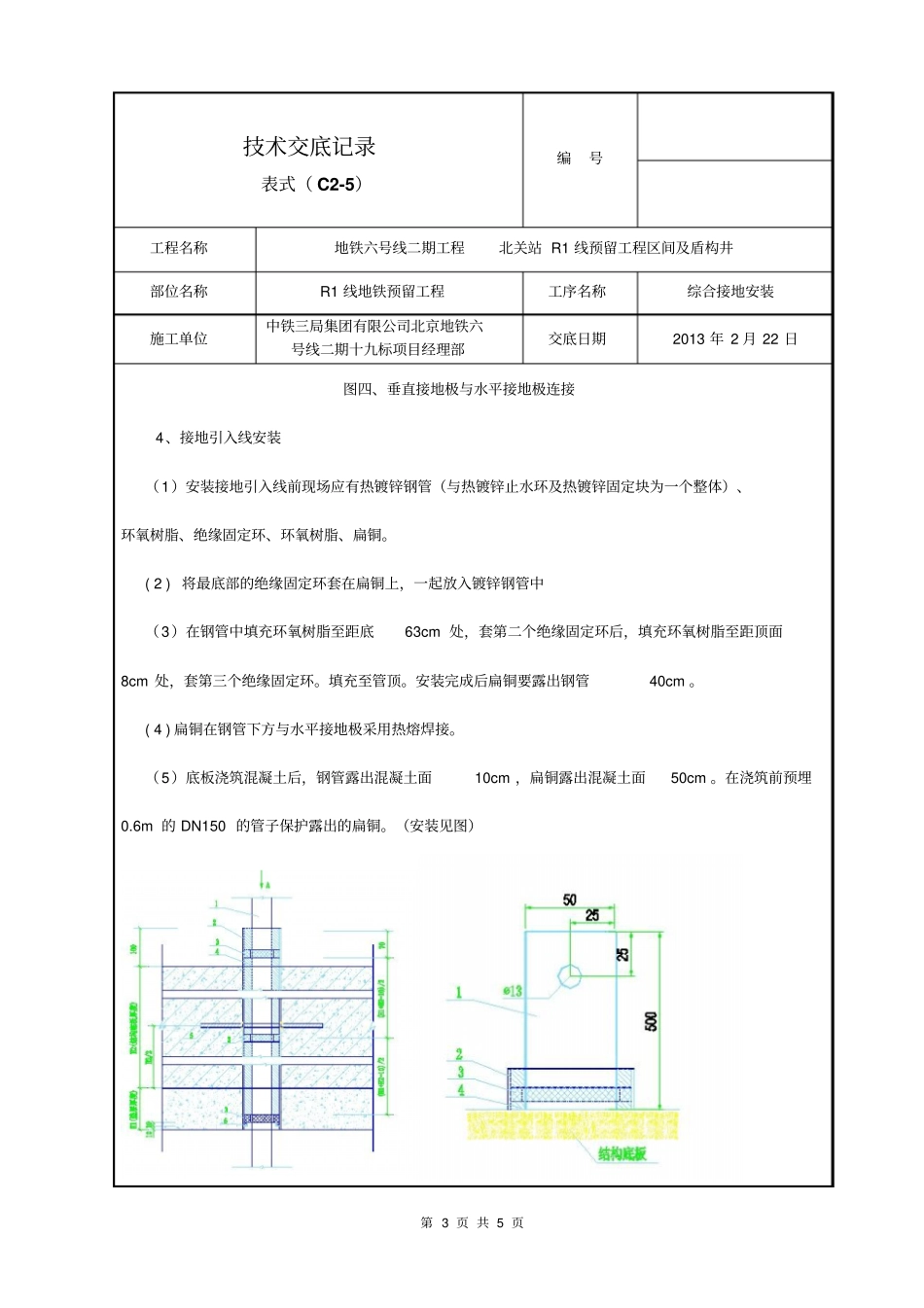 接地施工技术交底_第3页