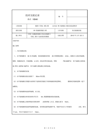 接地施工技术交底
