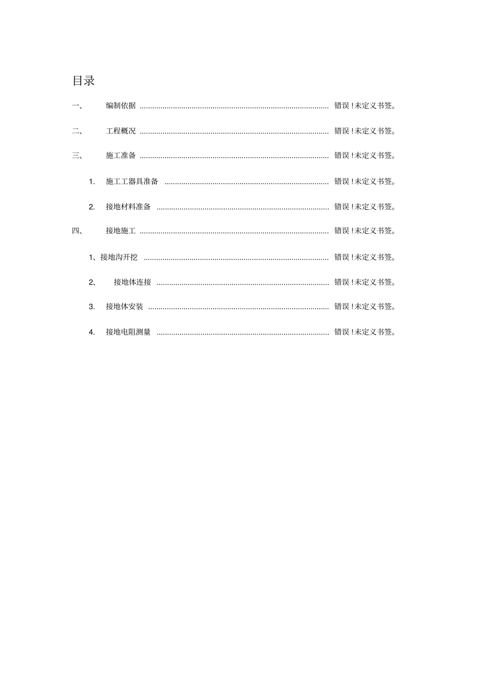接地施工方案模版_第3页