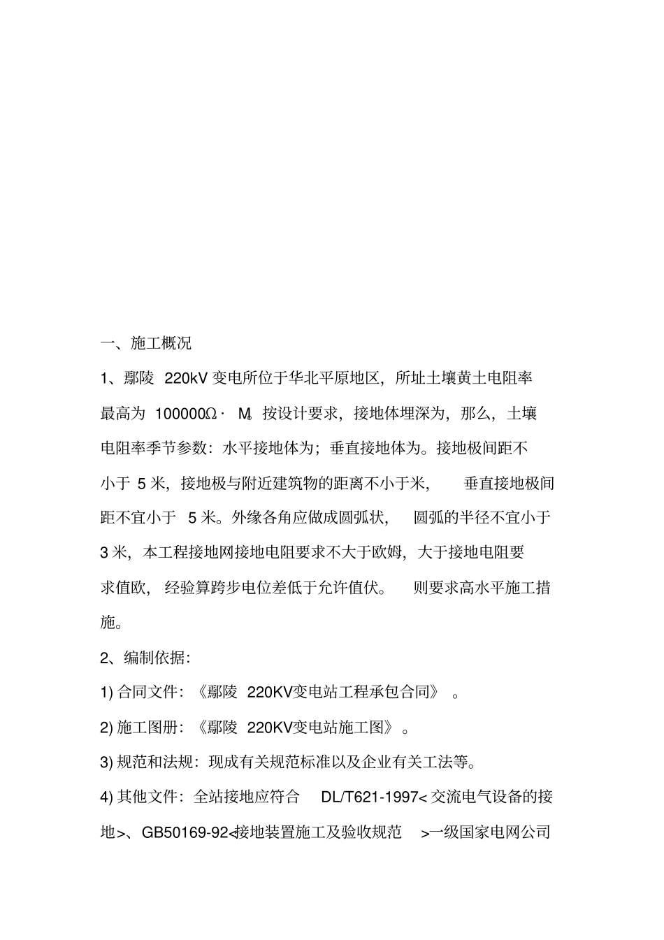 接地施工方案_第2页