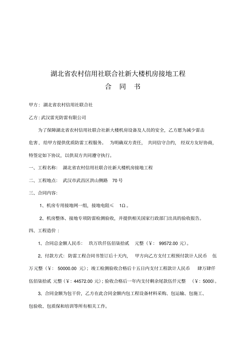 接地工程合同书_第2页