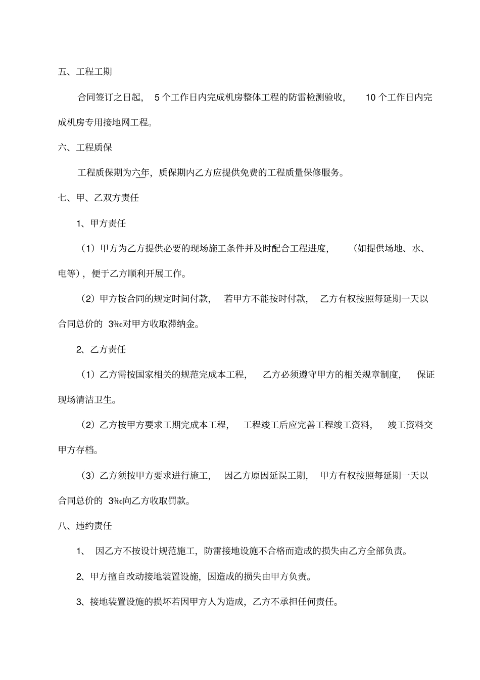 接地工程合同书_第3页