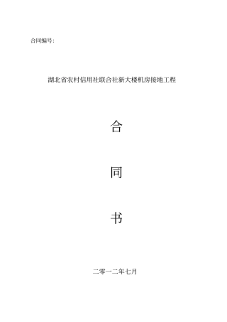 接地工程合同书